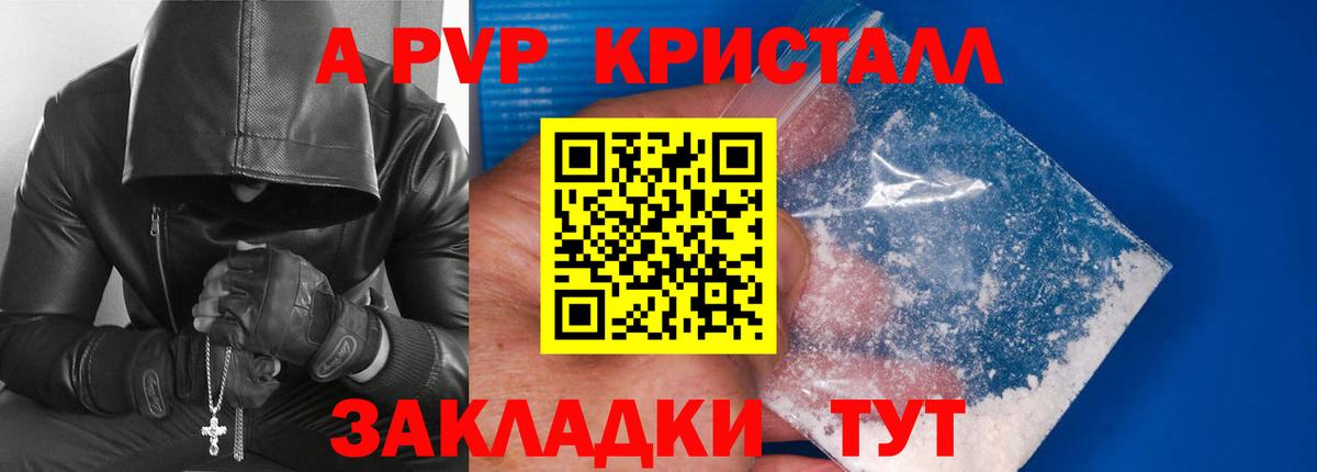 A-PVP кристаллы Майкоп