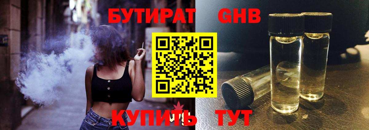 БУТИРАТ 1.4BDO  БУТИРАТ  Майкоп  Вход с VPN 