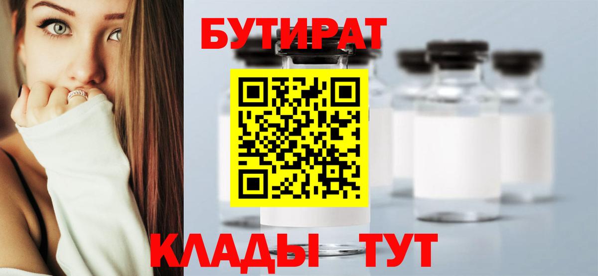 БУТИРАТ жидкий экстази Майкоп