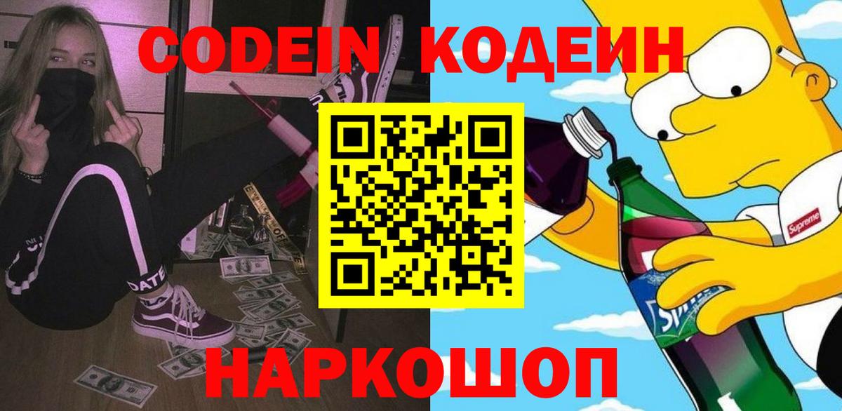 Майкоп  Codein Purple Drank  Кодеин Purple Drank  Вход с VPN 